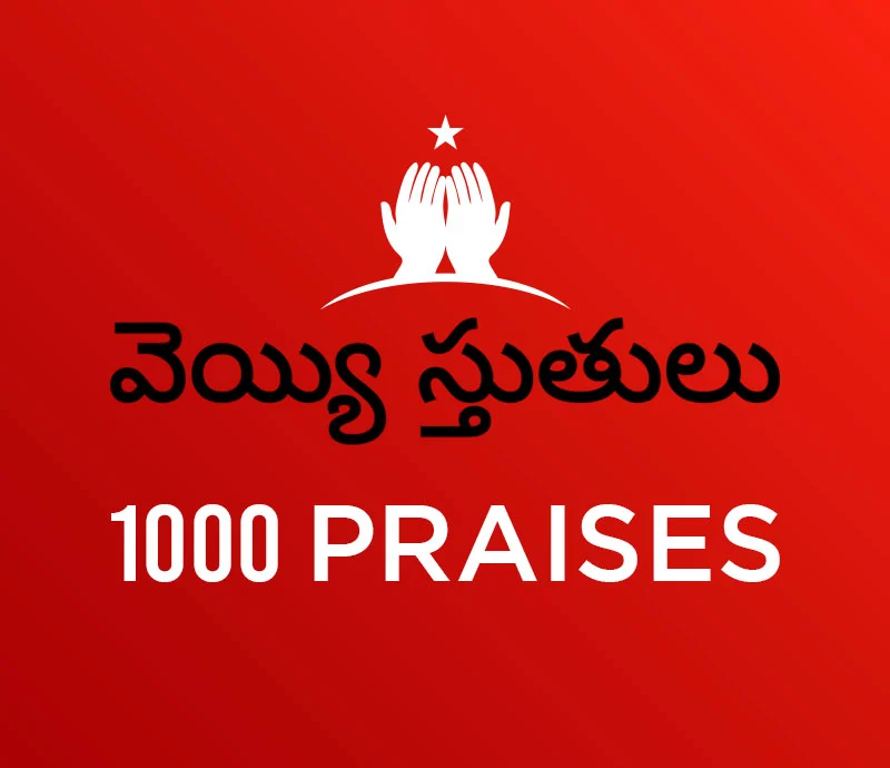 Veyyi Sthuthulu – 1000 Praises – వెయ్యి స్తుతులు –