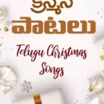 Telugu Christmas Songs Download
