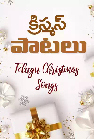 christmas songs telugu new 2022 dance