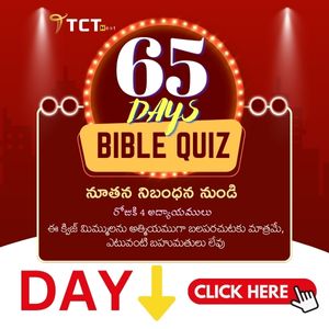 Telugu Bible Quiz