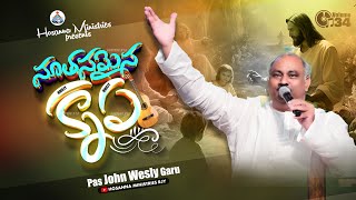 Nuthanamaina Krupa Song Lyric – Nithya Thejuda Yesayya