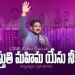 Sthuthi Mahima Yesu neeke