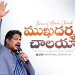Mukhadarshanam Chaalayya