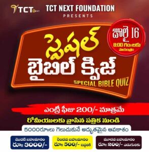 Roma Bible Quiz