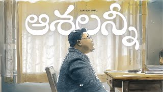 Ne Teriche Thapulanni | Aashalanni
